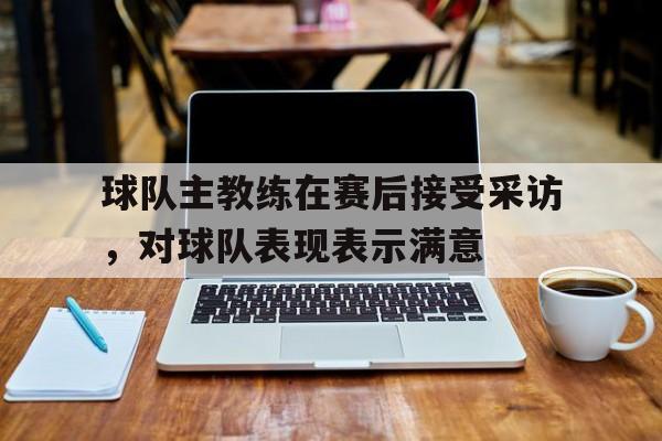 球员当主教练 球员当主教练